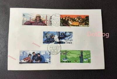 ✨Rare✨ CHINA 1974 T4 Stamp Daqing Red Flag Oil Filed FDC 1Pcs 大庆油田 - Image 1 of 2
