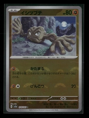 Geodude 074/165 Sv2a: Pokemon Card 151 Pokeball Holo (Japanese) NM - Image 1 of 2