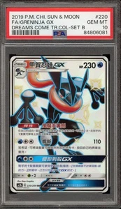 Pokemon Greninja GX Dreams Come TR. Coll. Set B CHINESE SSR #220 PSA 10 Gem Mint - Picture 1 of 2