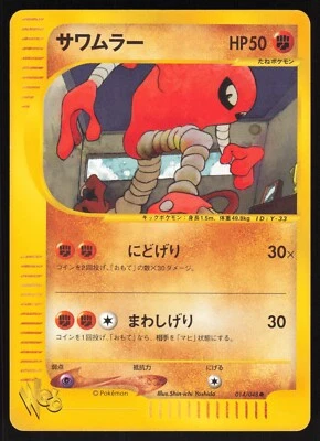 Pokemon Japanese Hitmonlee Common Web Series 014/048 EXCELLENT - Image 1 of 2