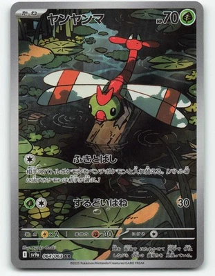 Yanma 64/063 Japanese Pokemon card - Image 1 of 2