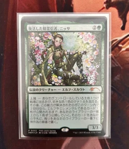 MTG Japanese | Nissa, Resurgent Animist Foil *NM* PWS 2025 Promo Japan Exclusive - Picture 1 of 1