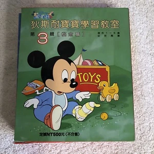 Disney Babies Bilingual Books - Picture 1 of 12