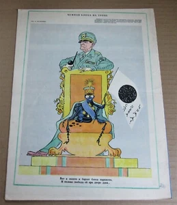 Russland Magazin, Großbritannien Wahl, China, Japan Kaiser - Flohplakat 1950 - Bild 1 von 6