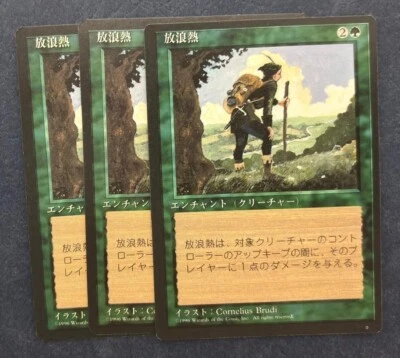 MTG 3X JAPANESE BLACK BORDERED WANDERLUST NM FBB MAGIC THE GATHERING UNCOMMON - Image 1 of 4