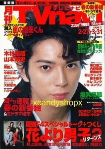 Japan magazine TV NAVI 2007 ARASHI Matsumoto Jun Hana Yori Dango - Picture 1 of 1