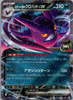 Sv10: The Glory of Team Rocket (JP) #066/098 Team Rocket's Crobat EX RR Holo - Image 1 of 2
