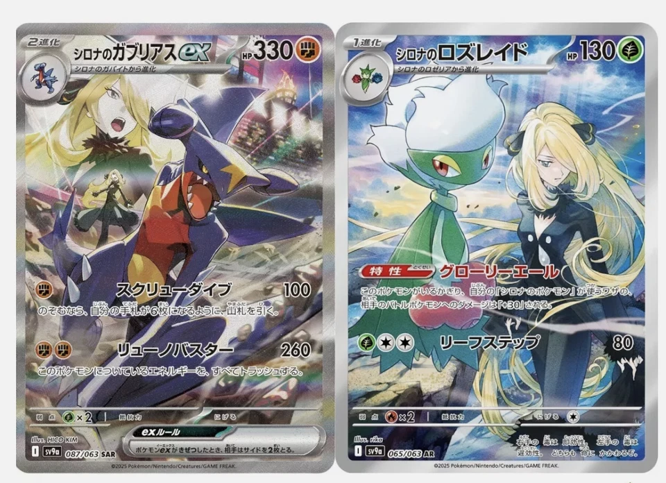 Heat Wave Arena Cynthia's Garchomp ex 087/063 SAR sv9a Japanese Pokemon Card set - Image 1 of 1