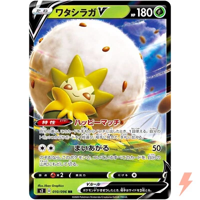Eldegoss V RR 010/096 S2 Rebellion Crash - Pokemon Card Japanese Sword & Shield - Image 1 of 3