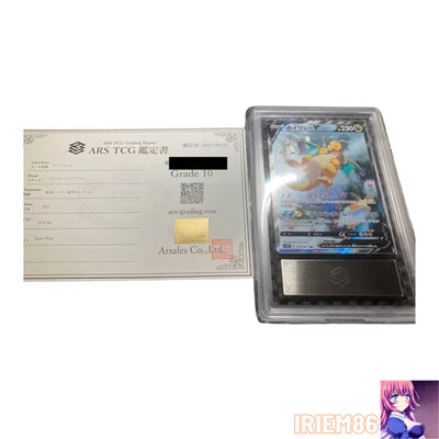 Dragonite V - Sword & Shield 074/067 - Japanese - ARS10 - PokemonSingle - Rare O - Image 1 of 3