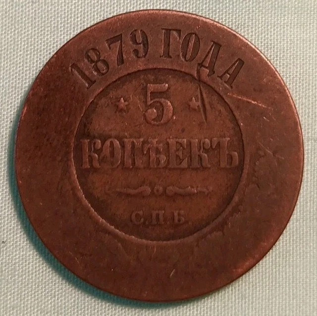 Moeda 1879 Império Russo 5 Kopeks em bom estado+. Bom para colecionadores (N191) - Imagem 1 de 4