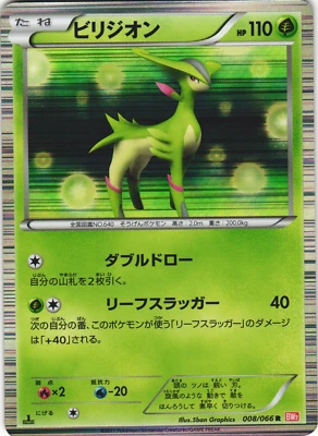 Virizion 008/066 Red Collection BW2 1st Ed Japanese Holo Rare Pokemon Card NM - Image 1 of 2