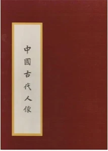 - - Antichi ritratti cinesi.  - Foto 1 di 1