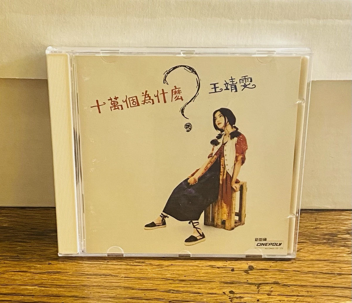 王靖雯「Faye Wong Compilation」CD 【特価】中古 s-l1200.jpg
