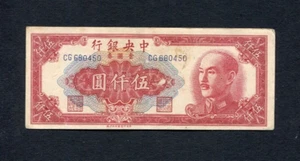 China 1949 Banknote 5000 Yuan, Central Bank, Chiang Kai-Shek P-415, Building - Picture 1 of 2