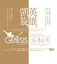 BBM 2023 GENESIS Regular Card (108 cards) Variation from Japan