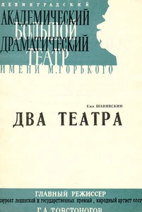 Russian Program on TWO THEATERS by Jerzy Szaniawski in Gorky's Theater Leningrad - Foto 1 di 3