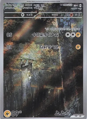 Blitzle Art Rare SV4M: Future Flash 072/066 NM - Image 1 of 2