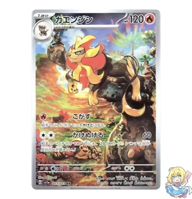 Pokemon Card Japanese Pyroar 077/073 AR Triplet Beat SV1a 2023 NM - Image 1 of 4