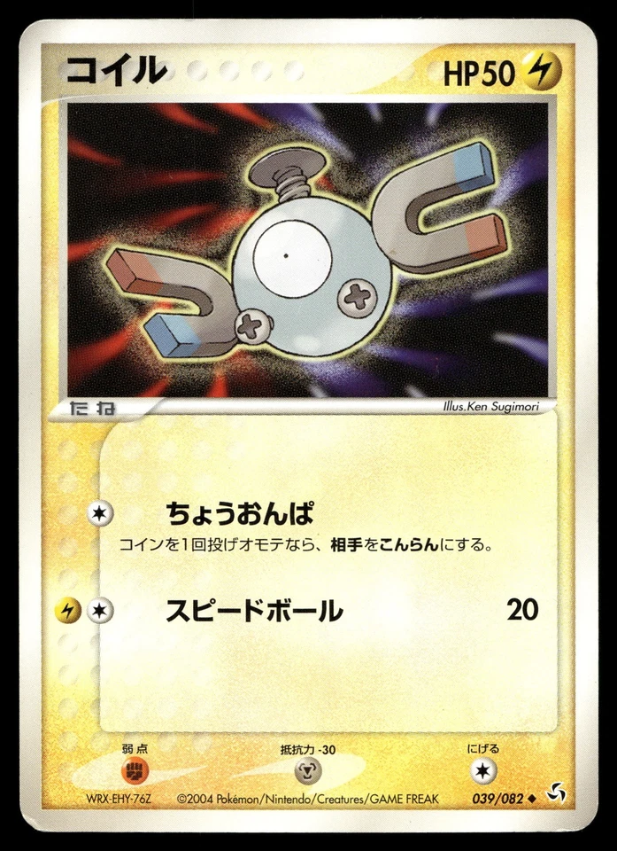 Magnemite 039/082 Flight of Legends - Image 1 of 2