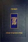 Koren Publishers Jerusale Koren Humash - Devarim, Rashi &amp; Onk Book NEW