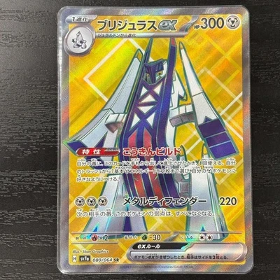 Archaludon ex SR 080/064 SV7a Paradise Dragona Pokemon Card Japanese 2024 NM - Image 1 of 2