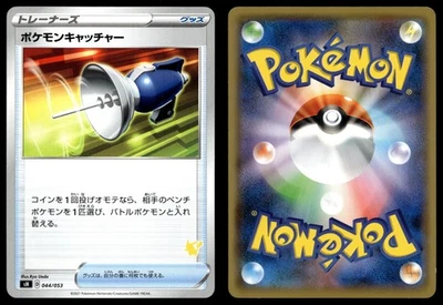 POKEMON CATCHER 044/053 SWORD & SHIELD FAMILY POKEMON CARD GAME POKEMON JAPANESE - Image 1 of 4