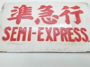 Vintage former Japanese National Railways Train Semi-Express Sign Board From JPN - Picture 1 of 20
