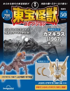 DeAGOSTINI 1/700 scale TOHO Monsters Collection No.50 Kamacuras Parts - Picture 1 of 3