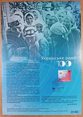 FDC Ukraine 2024 “The new century of Ukrainian radio” Presentation sheet - Image 1 of 4