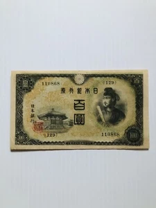 Japan 100 Yen ND (1944-1945) P-57 Block 129 Nice Condition - Picture 1 of 2