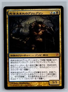 Magic The Gathering JAPANESE Innistrad Grimgrin, Corpse-Born #214/264 MTG TCG - Picture 1 of 2