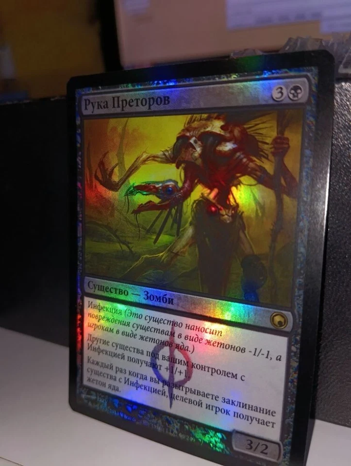 MTG Hand of the Praetors / Russian Foil / Scars of Mirrodin / EDH / Very Rare - Image 1 of 3