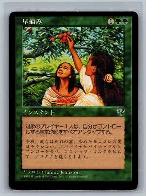 Magic The Gathering JAPANESE Mirage Early Harvest MTG TCG CCG - Image 1 of 2