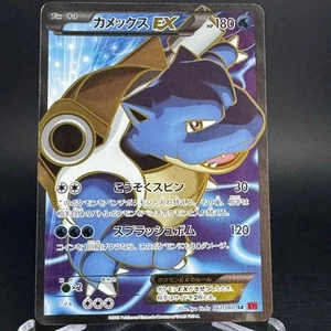 Blastoise EX 061/060 SR Full Art XY1 Unlimited Japanese Pokemon Card 2013 NM-LP - Picture 1 of 19