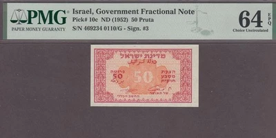 Israel, Government Fractional Note 50 Pruta P-10c ND (1952) PMG 64 EPQ - Image 1 of 2