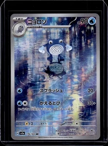 Poliwhirl NM Japanese Sv2a: Pokemon 151 176/165 Pokemon TCG Holo - Picture 1 of 2