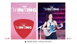 IU guitar peak THE WINNING ICECON CONCERT The Movie CGV 2nd - Picture 1 of 1