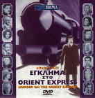 MURDER ON THE ORIENT EXPRESS (Albert Finney, Lauren Bacall, Ingrid Bergman) DVD