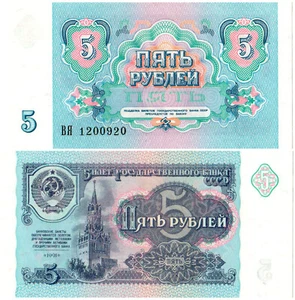 Russia 5 Rubley P#239 (1991) Treasury UNC - Picture 1 of 1