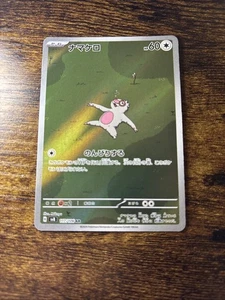 Slakoth 117/106 Sv8: Super Electric Breaker Holo (japonés) - Imagen 1 de 2