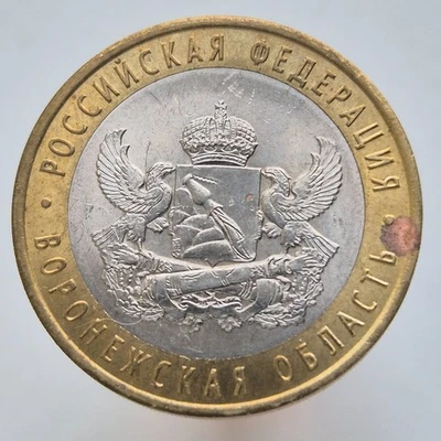 RUSSIA 10 rubles rouble 2011 Russian Federation - Voronezh Region Y# 1313 - Image 1 of 2