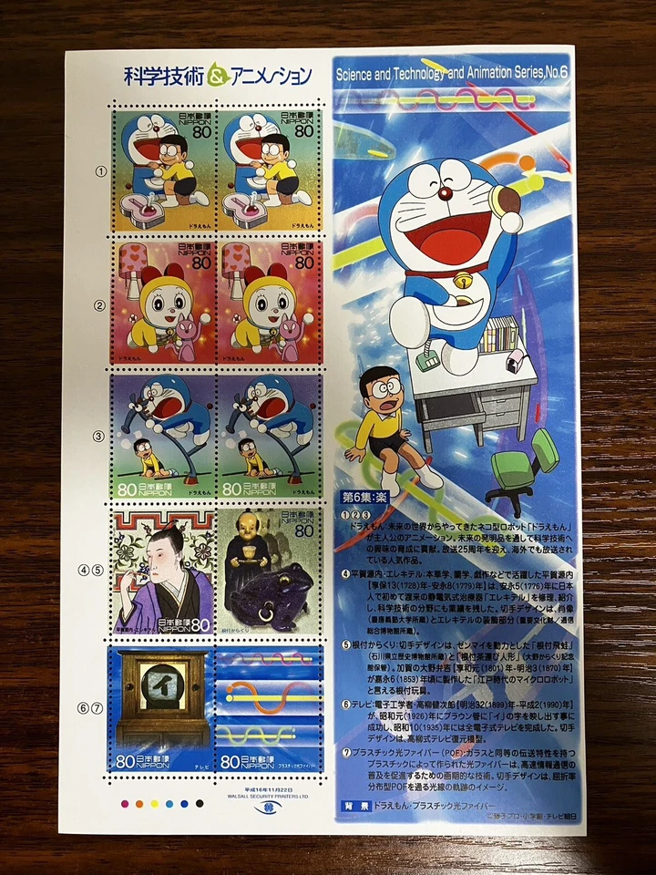 Japan 2004 Science & Technology & Animation Stamps S/S Doraemon A Cartoon - Image 1 of 1