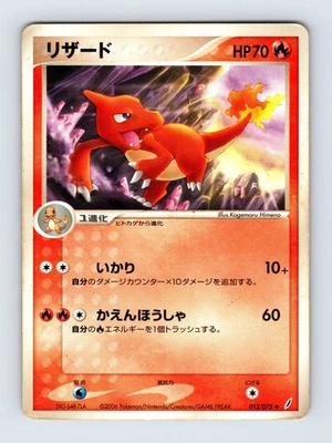 Charmeleon 06 Miracle Crystal Japanese Uncommon Non Holo Pokemon 012/075 MP Card - Image 1 of 2