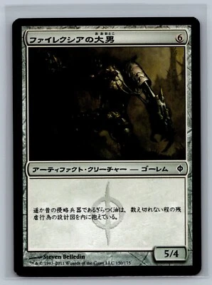 Magic The Gathering JAPANESE New Phyrexia Phyrexian Hulk #150/175 MTG TCG CCG - Image 1 of 2