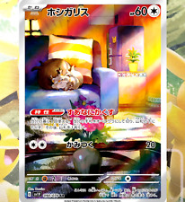 Skwovet AR 090/078 sv1V Violet ex Japanese Pokémon card