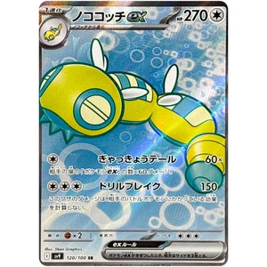 Dudunsparce ex 120/100 Battle Partners Holo (Japanese) - Picture 1 of 3