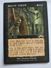 MTG KOREAN EXODUS VOLRATH'S DUNGEON MINT MAGIC THE GATHERING RARE BLACK ASIAN