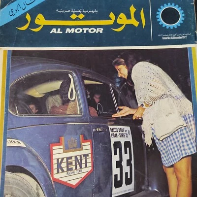Lebanese Arabic Al Motor Magazine #10 Rally Automobiles 1972 الموتور السيارات - Image 1 of 3