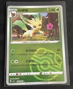 LEAFEON 0709/15 GEM PACK 2 CBB2C MASTER BALL HOLO CHINESE POKEMON CARD NM - Picture 1 of 2